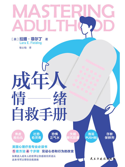 Cover image for 成年人情绪自救手册